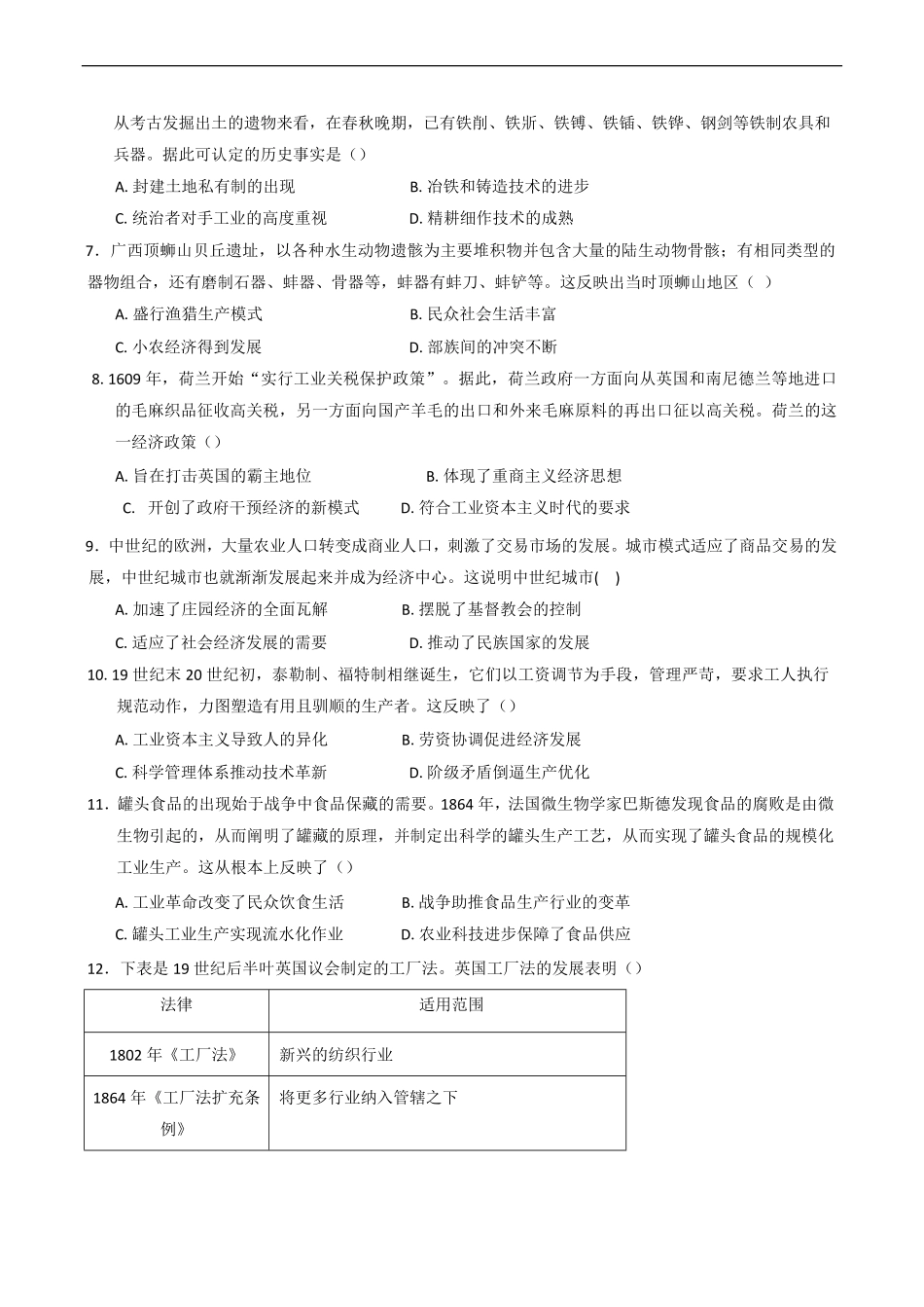 江苏省连云港市灌云县灌南县部分学校2024-2025学年高二下学期3月考试试历史试题（含答案）.pdf_第2页