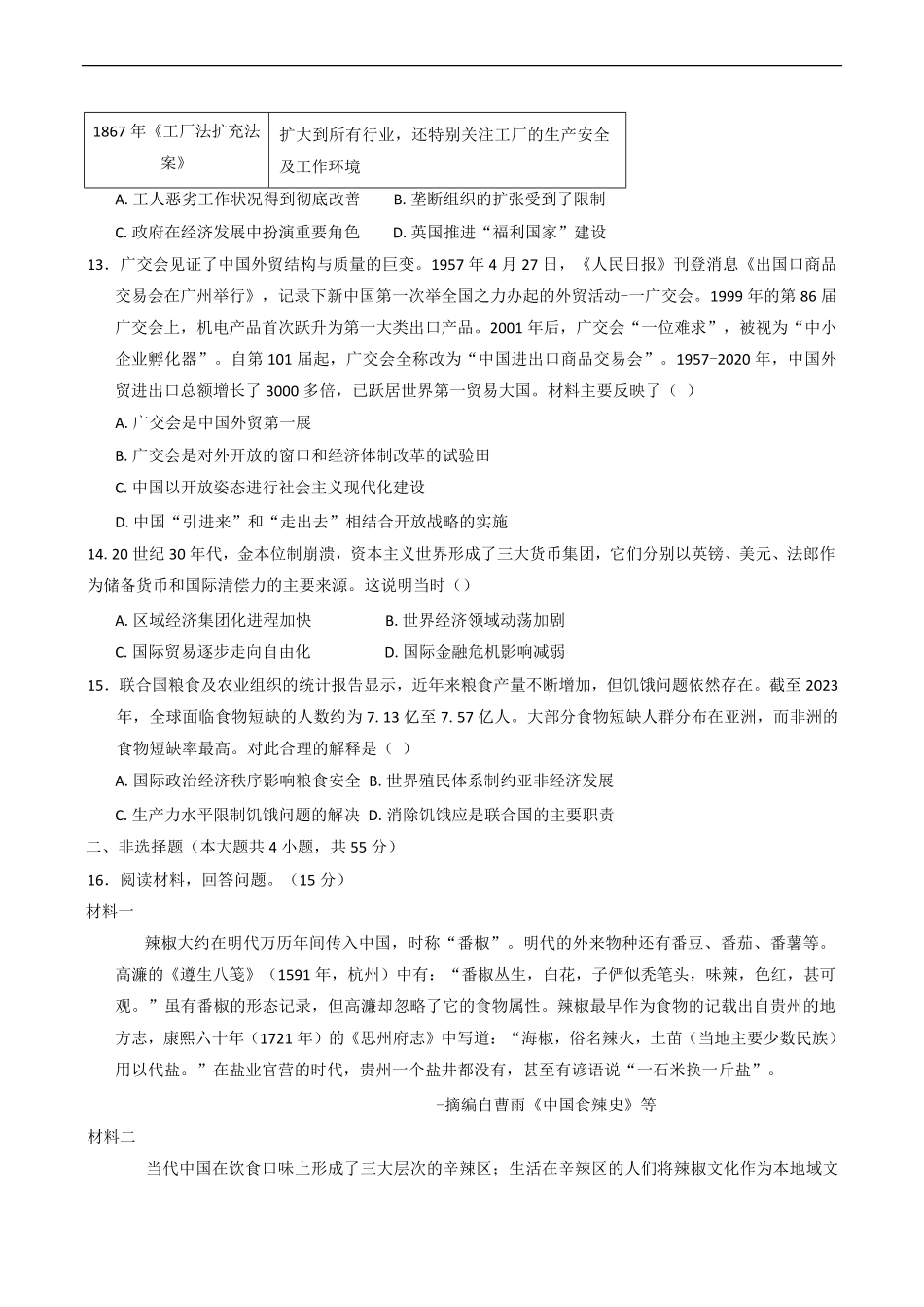 江苏省连云港市灌云县灌南县部分学校2024-2025学年高二下学期3月考试试历史试题（含答案）.pdf_第3页