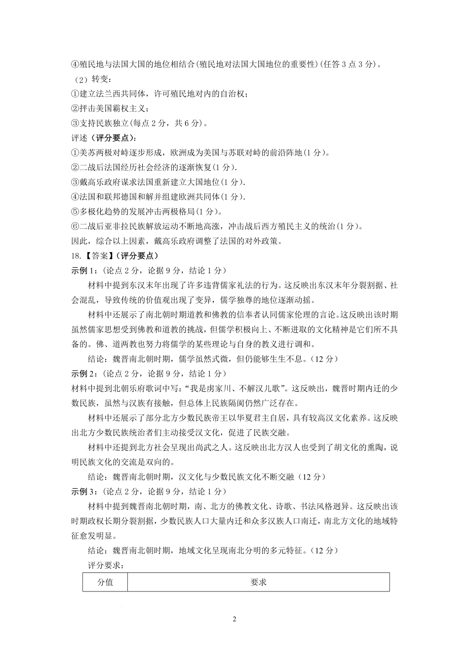 江苏省南京市六校联合体2024-2025学年高二上学期10月月考历史试题答案.pdf_第2页