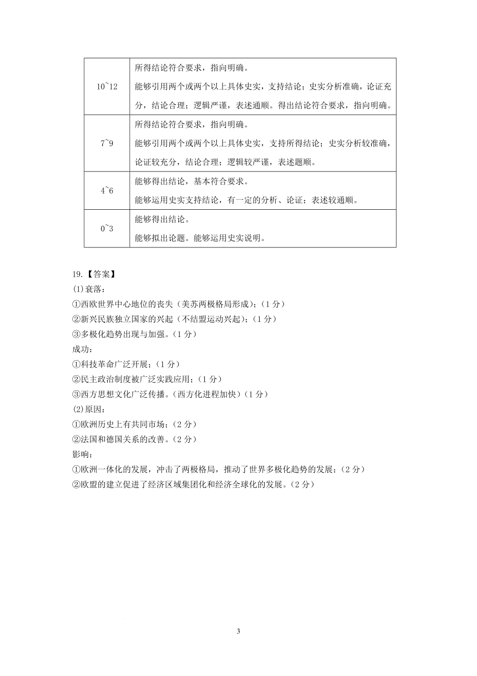 江苏省南京市六校联合体2024-2025学年高二上学期10月月考历史试题答案.pdf_第3页