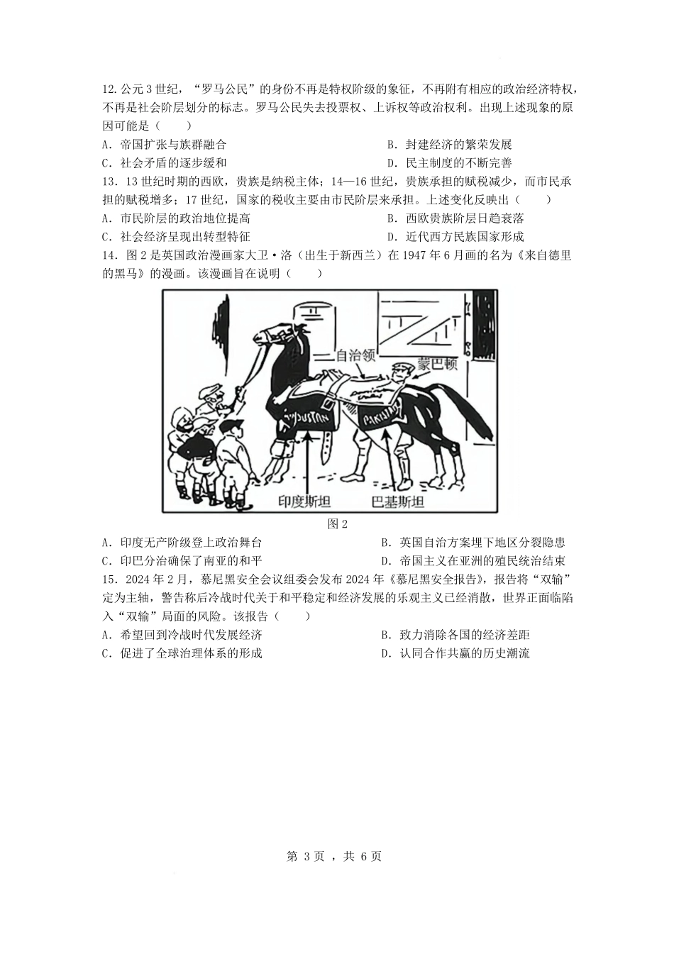 江苏省南京市六校联合体2024-2025学年高二下学期3月调研测试 历史含答案.pdf_第3页