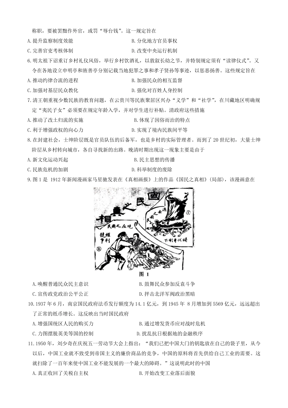 江苏省南通市2024-2025学年高二上学期10月调研测试 历史含答案.pdf_第2页
