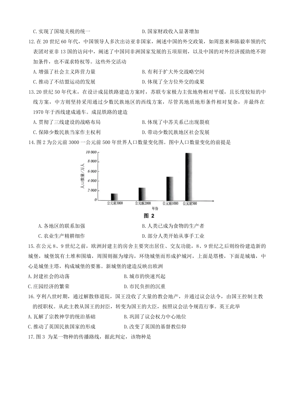 江苏省南通市2024-2025学年高二上学期10月调研测试 历史含答案.pdf_第3页