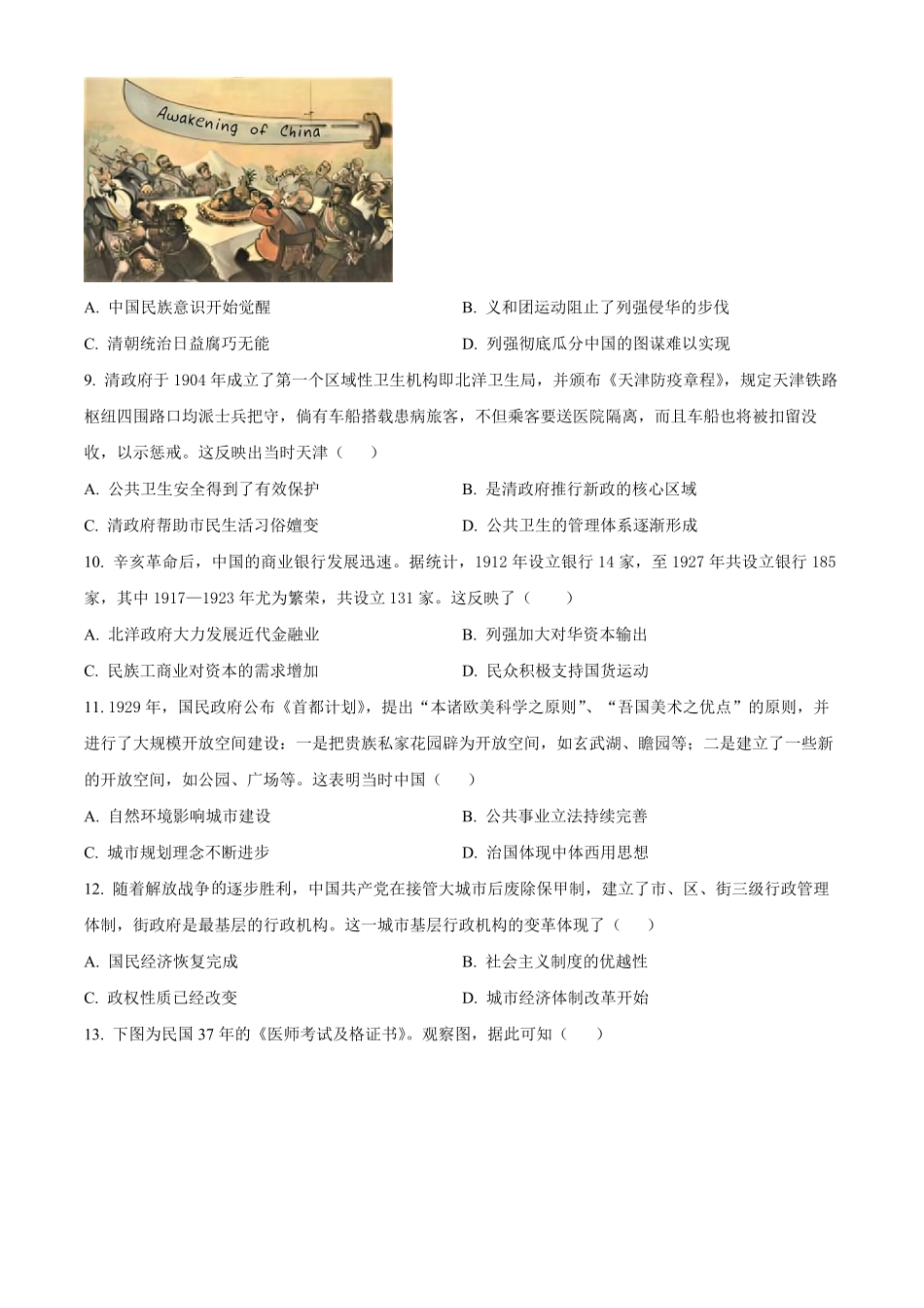 江苏省启东中学2024-2025学年高二上学期第一次月考试题 历史 含答案.pdf_第3页