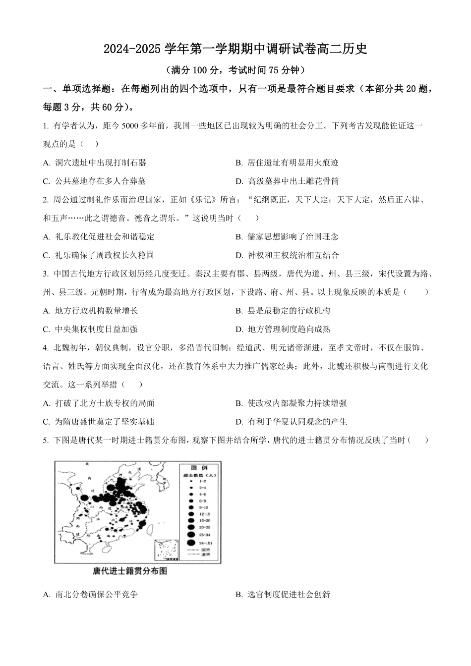 江苏省宿迁市2024-2025学年高二上学期期中考试历史试题.pdf_第1页