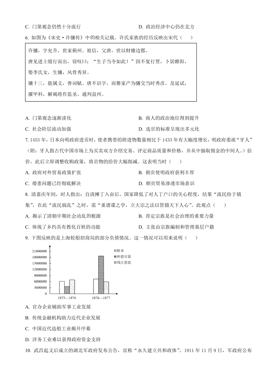 江苏省宿迁市2024-2025学年高二上学期期中考试历史试题.pdf_第2页