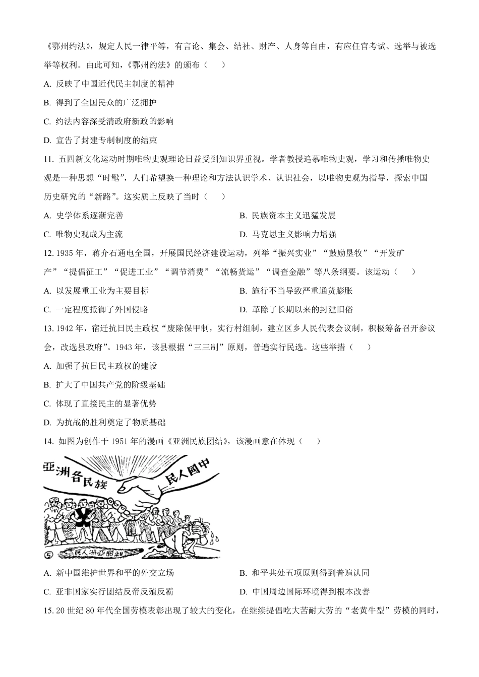 江苏省宿迁市2024-2025学年高二上学期期中考试历史试题.pdf_第3页