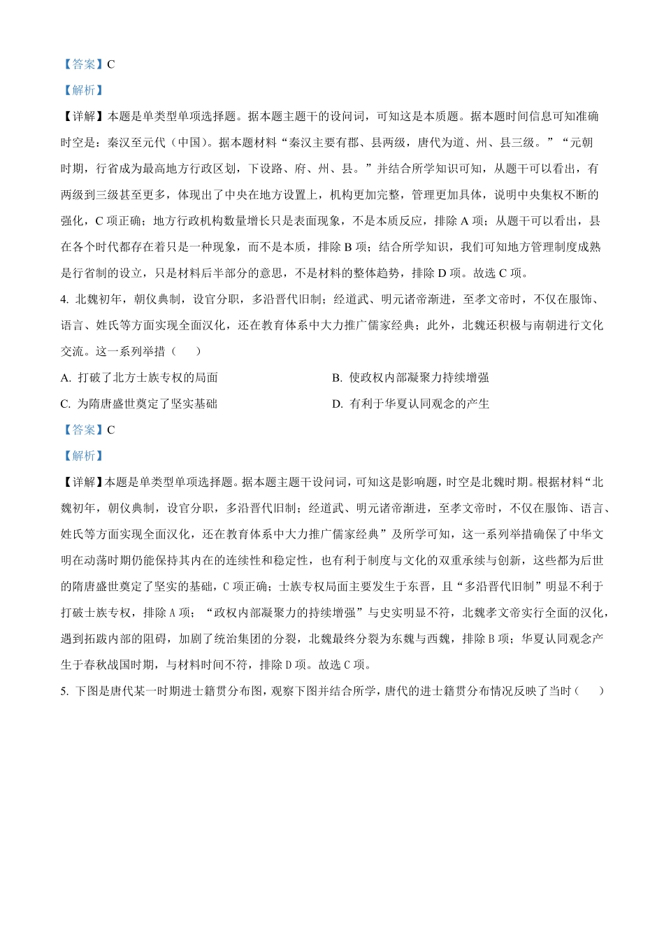 江苏省宿迁市2024-2025学年高二上学期期中考试历史试题含解析.pdf_第2页