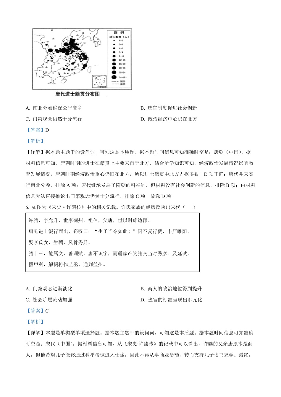 江苏省宿迁市2024-2025学年高二上学期期中考试历史试题含解析.pdf_第3页