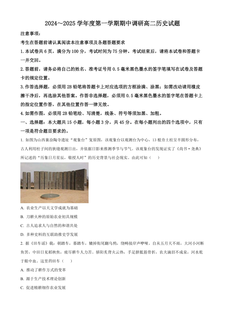 江苏省徐州市2024-2025学年高二上学期期中考试历史试题.pdf_第1页