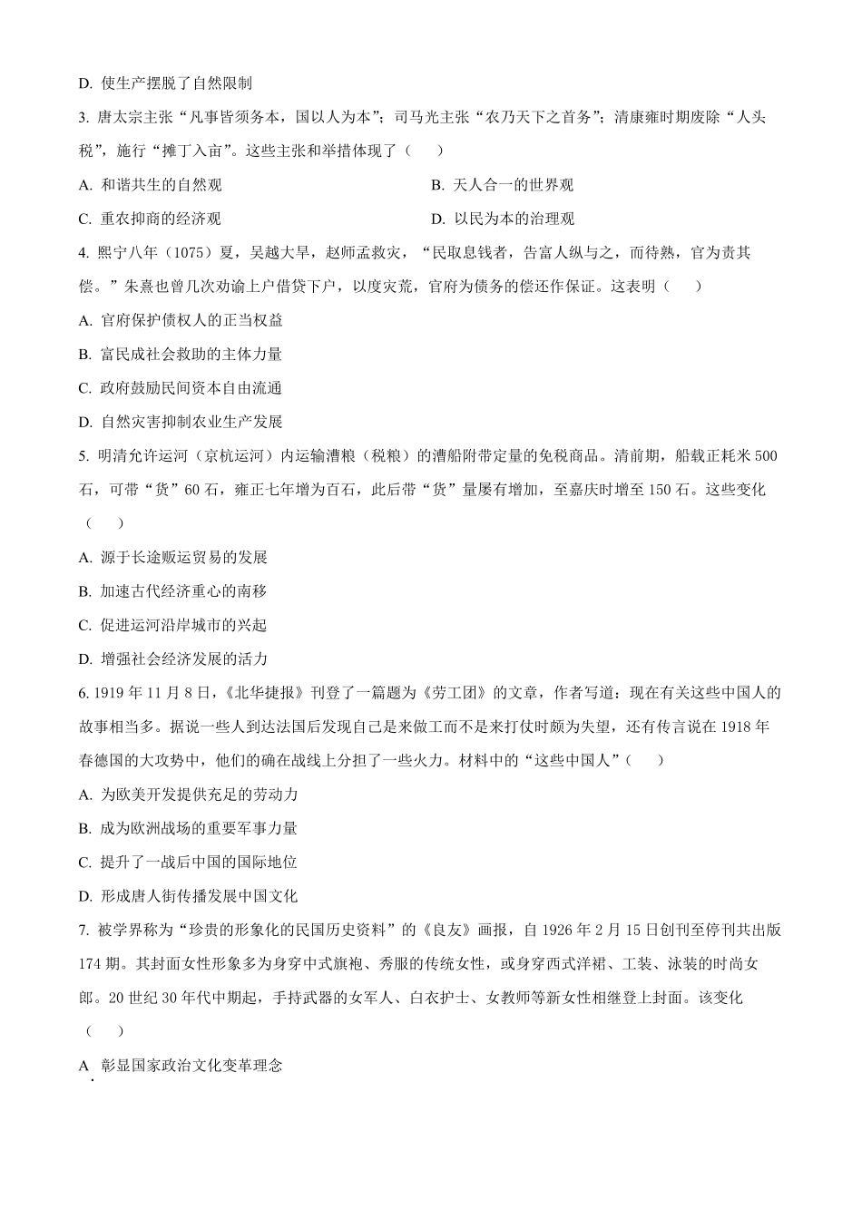 江苏省徐州市2024-2025学年高二上学期期中考试历史试题.pdf_第2页