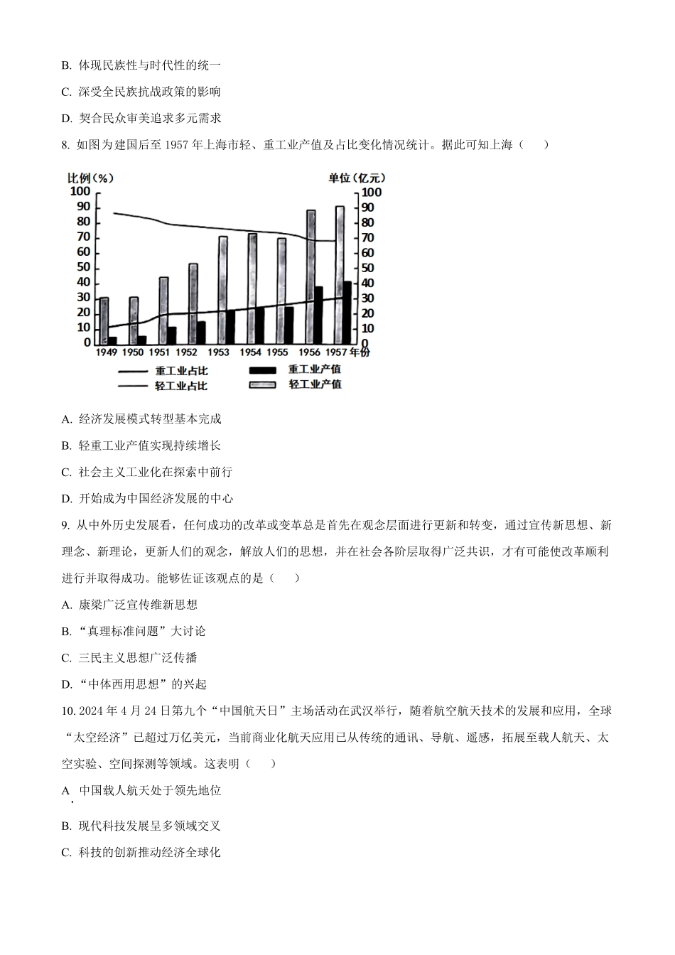 江苏省徐州市2024-2025学年高二上学期期中考试历史试题.pdf_第3页