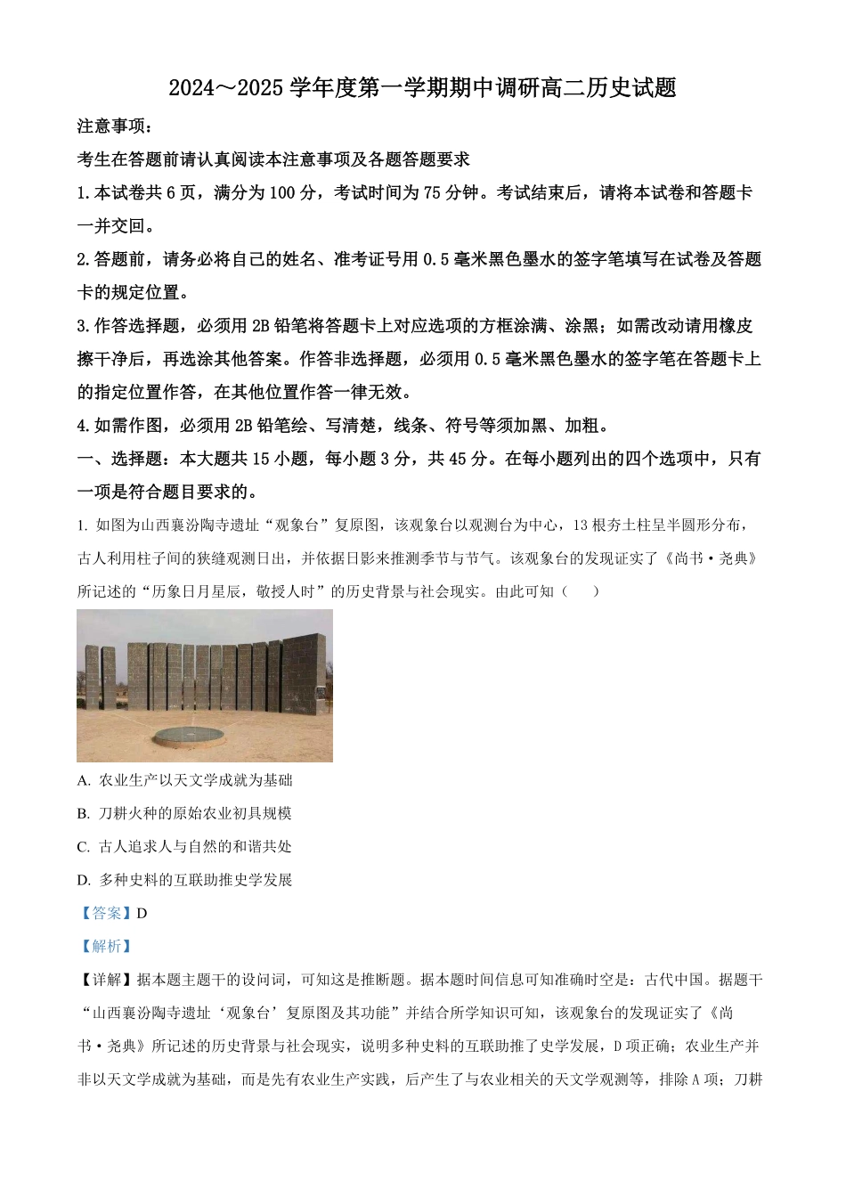 江苏省徐州市2024-2025学年高二上学期期中考试历史试题含解析.pdf_第1页