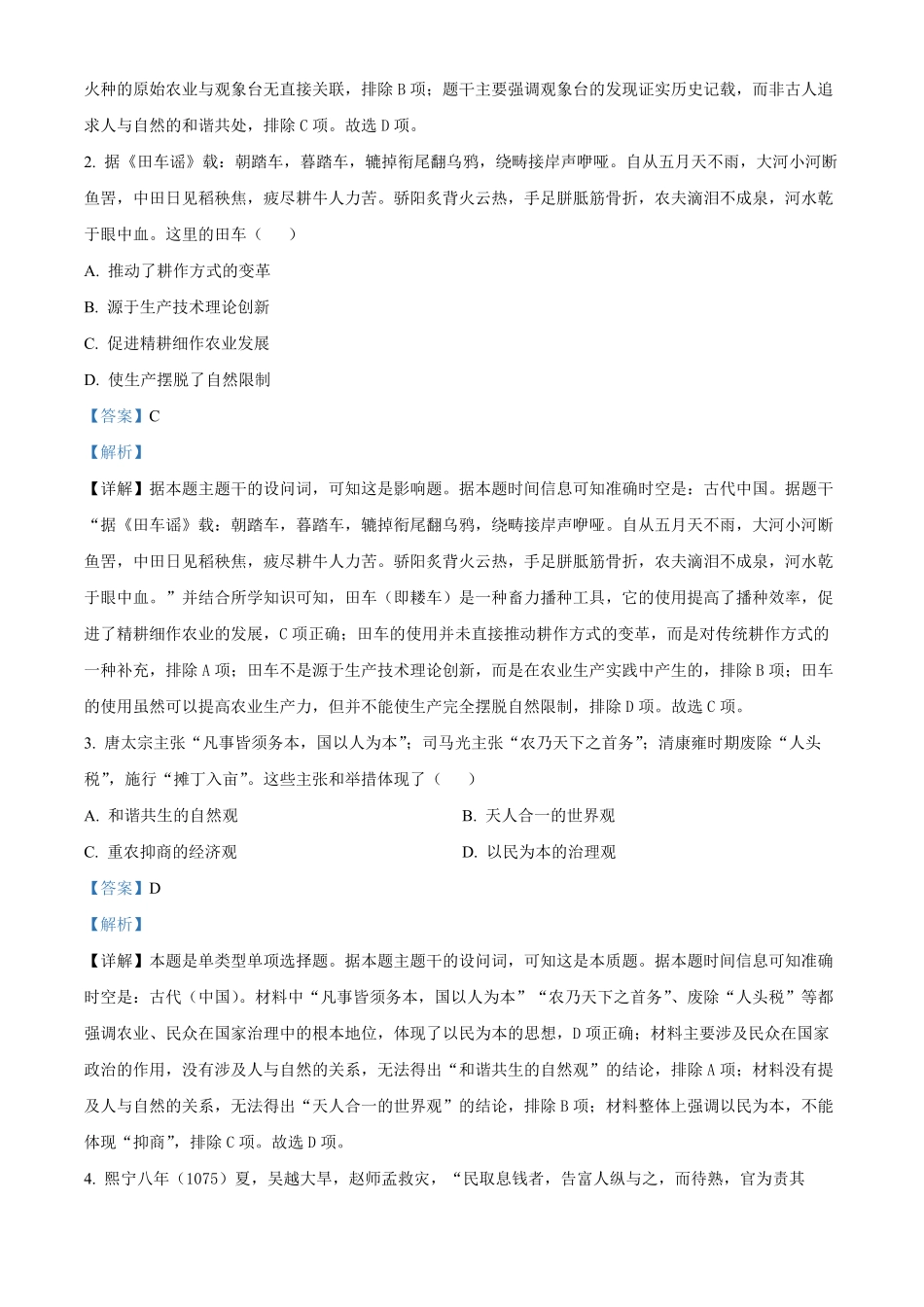 江苏省徐州市2024-2025学年高二上学期期中考试历史试题含解析.pdf_第2页