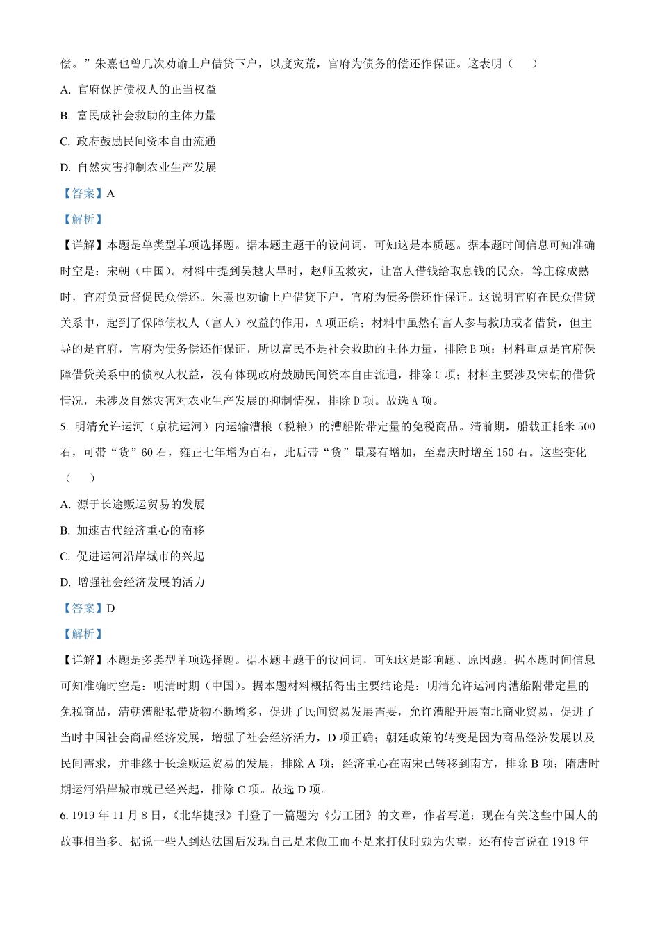 江苏省徐州市2024-2025学年高二上学期期中考试历史试题含解析.pdf_第3页