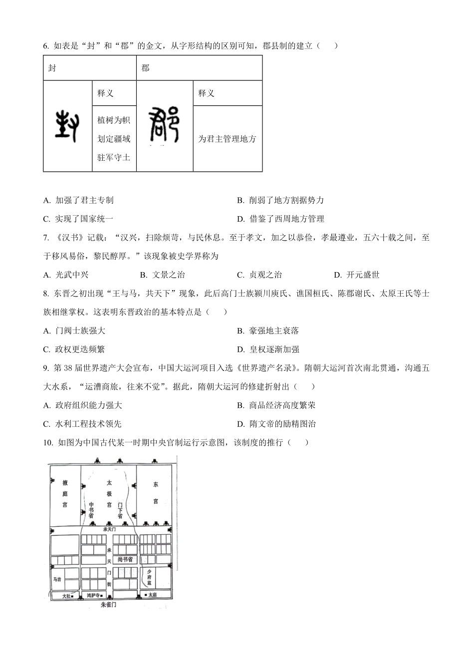 江苏省徐州市铜山区2024-2025学年高二上学期期中考试历史试题.pdf_第2页