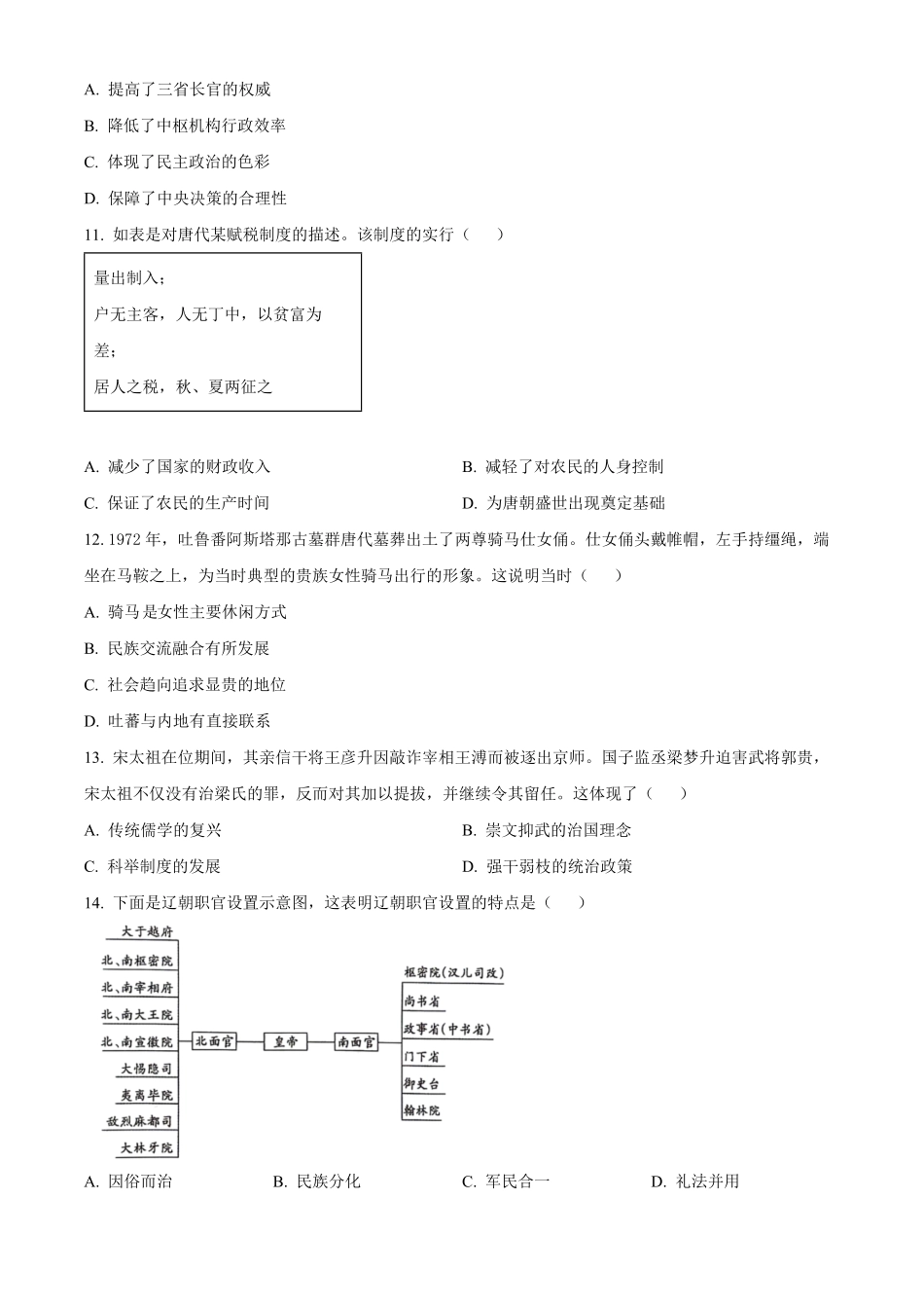 江苏省徐州市铜山区2024-2025学年高二上学期期中考试历史试题.pdf_第3页