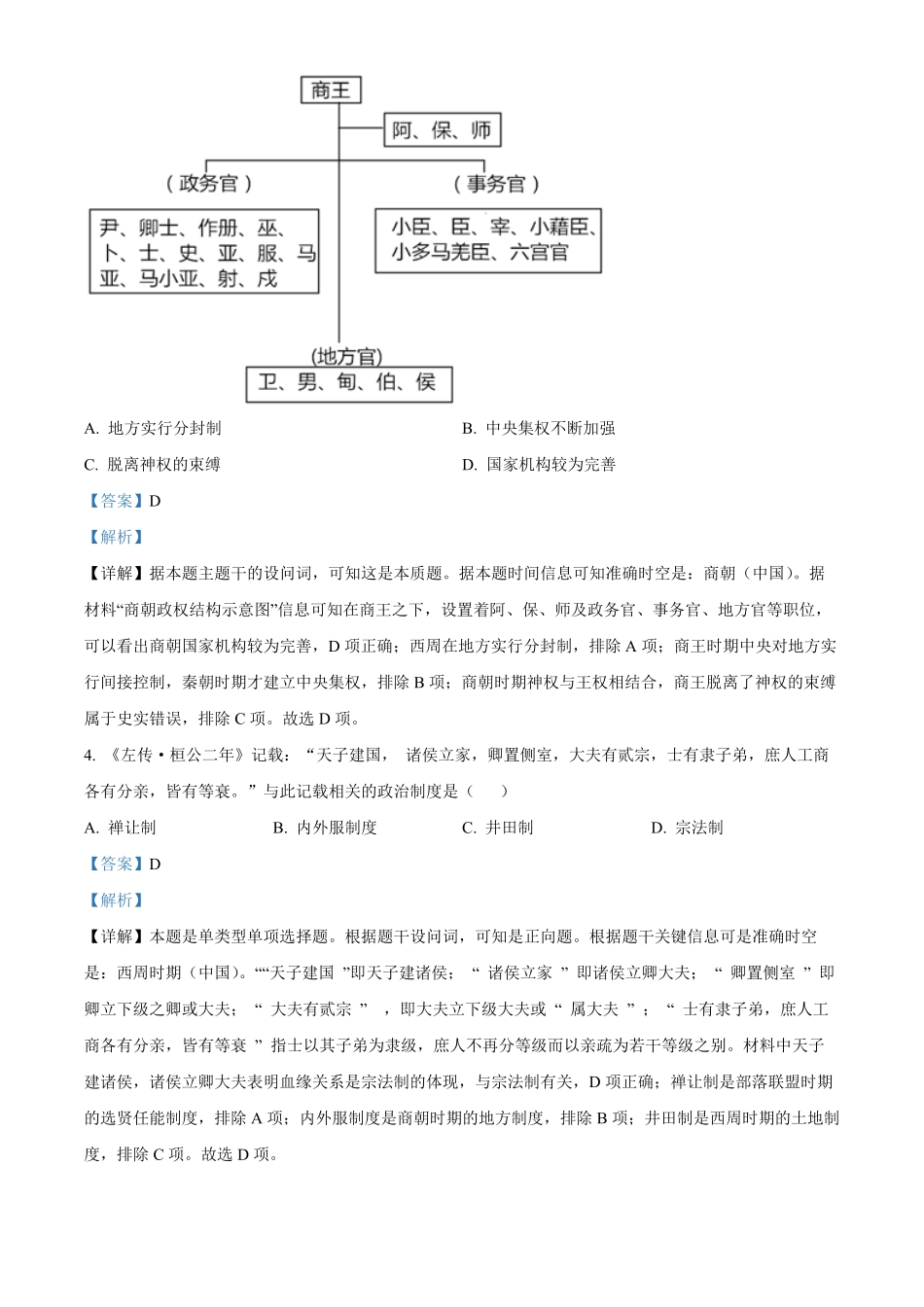 江苏省徐州市铜山区2024-2025学年高二上学期期中考试历史试题含解析.pdf_第2页