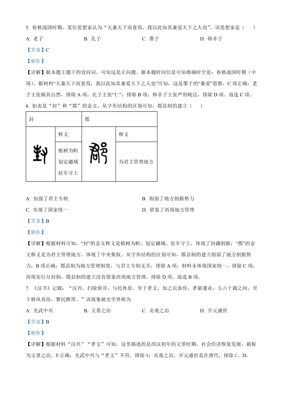 江苏省徐州市铜山区2024-2025学年高二上学期期中考试历史试题含解析.pdf_第3页