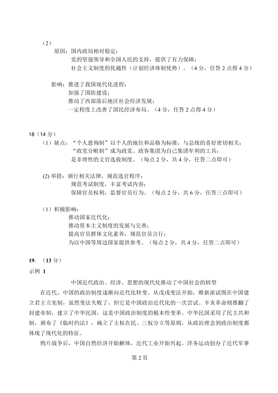 江苏省盐城市五校联考2024-2025学年高二上学期1月期末考试历史答案.pdf_第2页