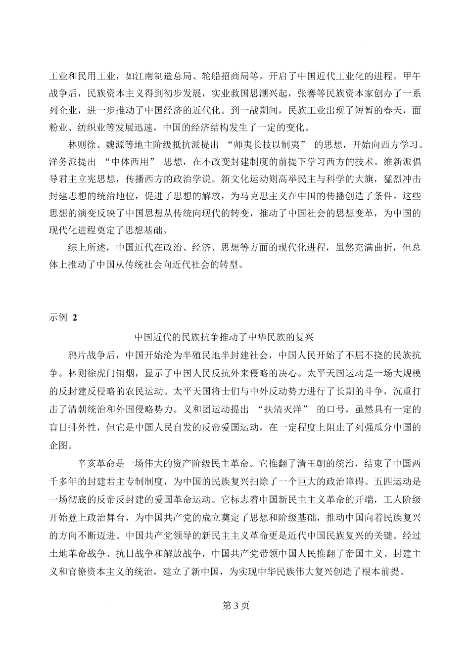 江苏省盐城市五校联考2024-2025学年高二上学期1月期末考试历史答案.pdf_第3页