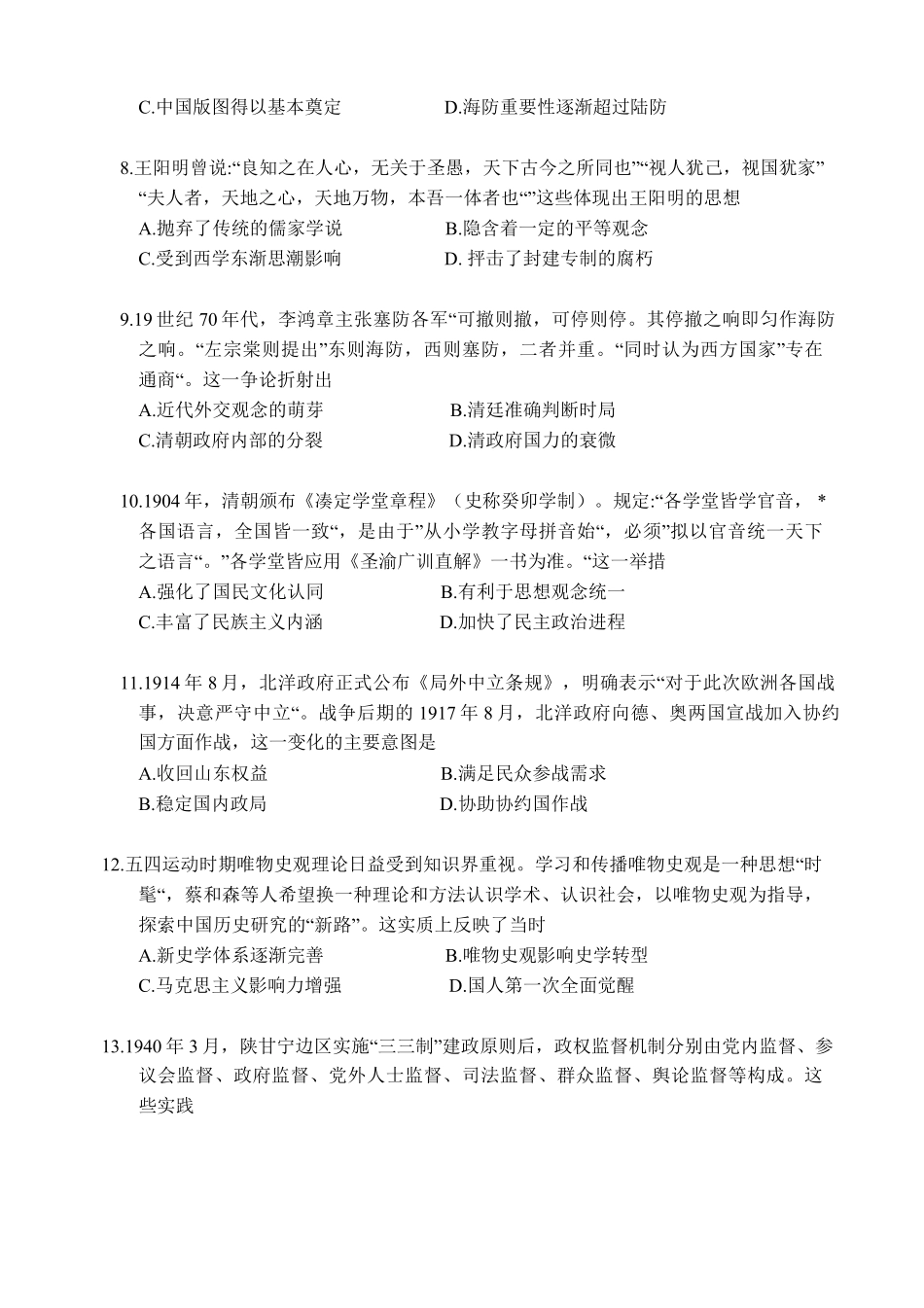 江苏省盐城市五校联考2024-2025学年高二上学期1月期末考试历史试题.pdf_第3页