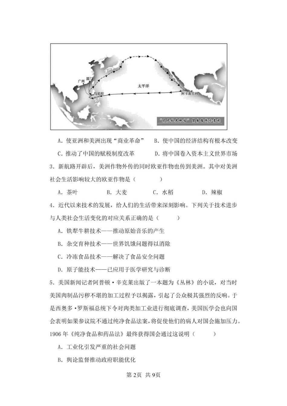 江苏省盐城市五校联盟2024-2025学年高二下学期3月第一次联考 历史试题.pdf_第2页