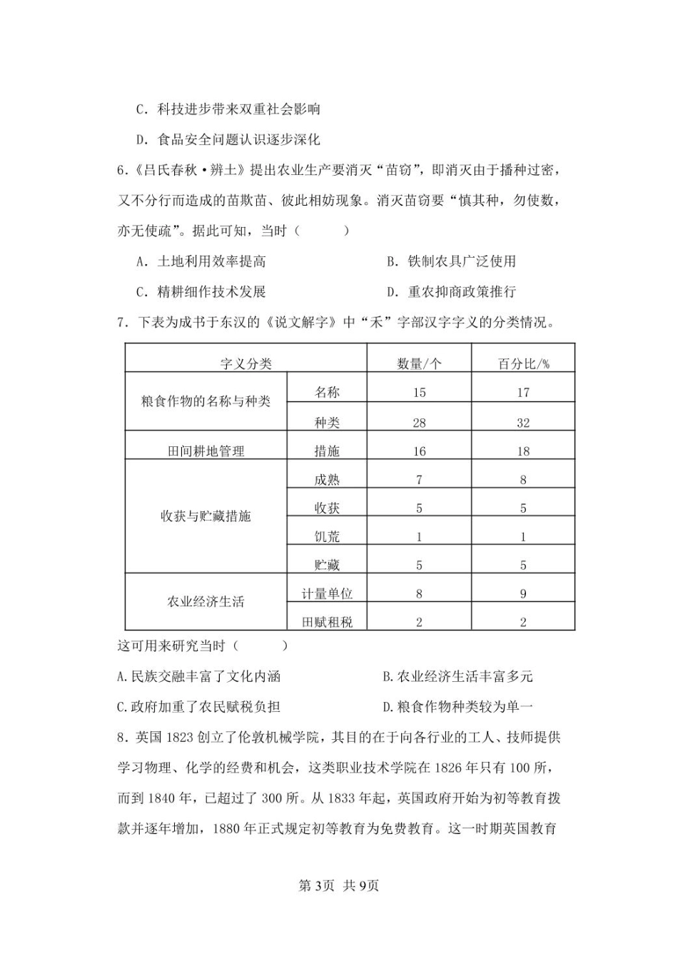 江苏省盐城市五校联盟2024-2025学年高二下学期3月第一次联考 历史试题.pdf_第3页