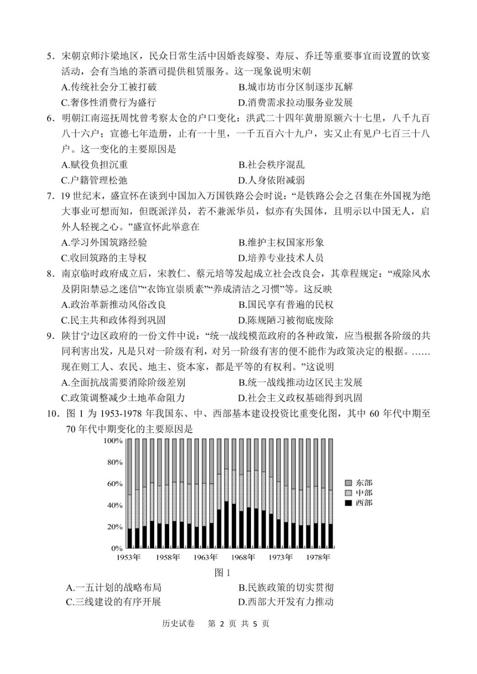 江苏省扬州市2024-2025学年高二上学期1月期末考试历史试卷.pdf_第2页