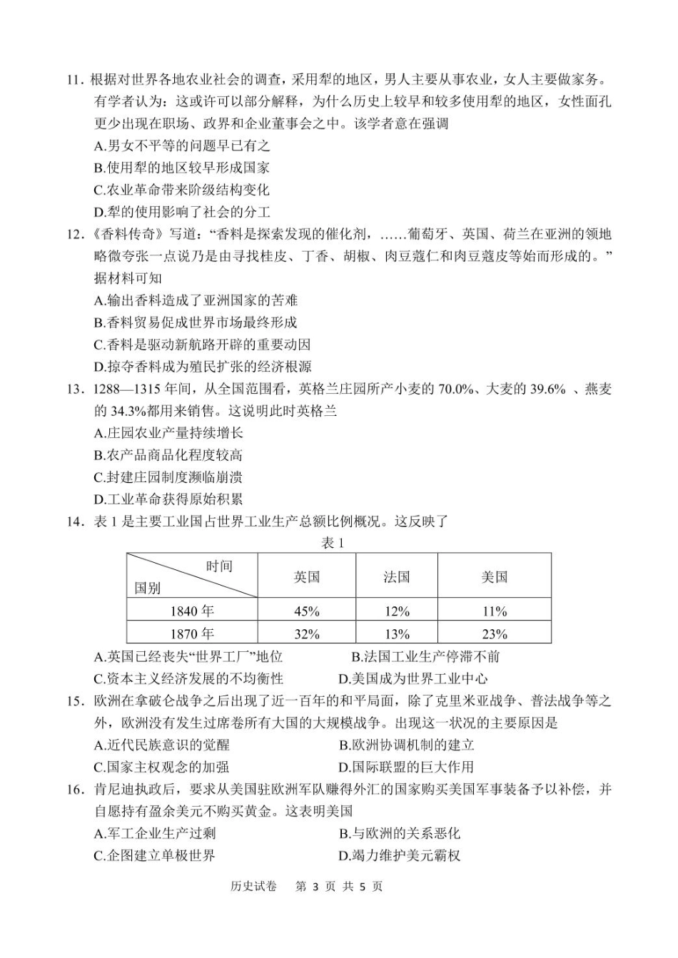 江苏省扬州市2024-2025学年高二上学期1月期末考试历史试卷.pdf_第3页