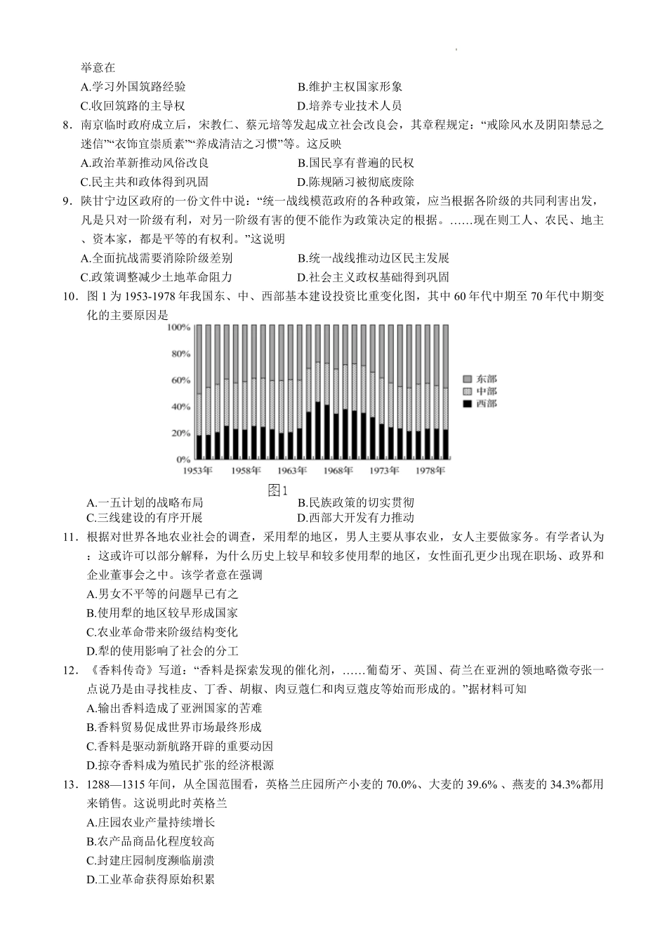 江苏省扬州市2024-2025学年高二上学期期末调研测试历史试卷.pdf_第2页