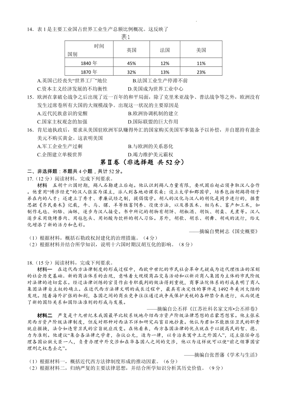 江苏省扬州市2024-2025学年高二上学期期末调研测试历史试卷.pdf_第3页