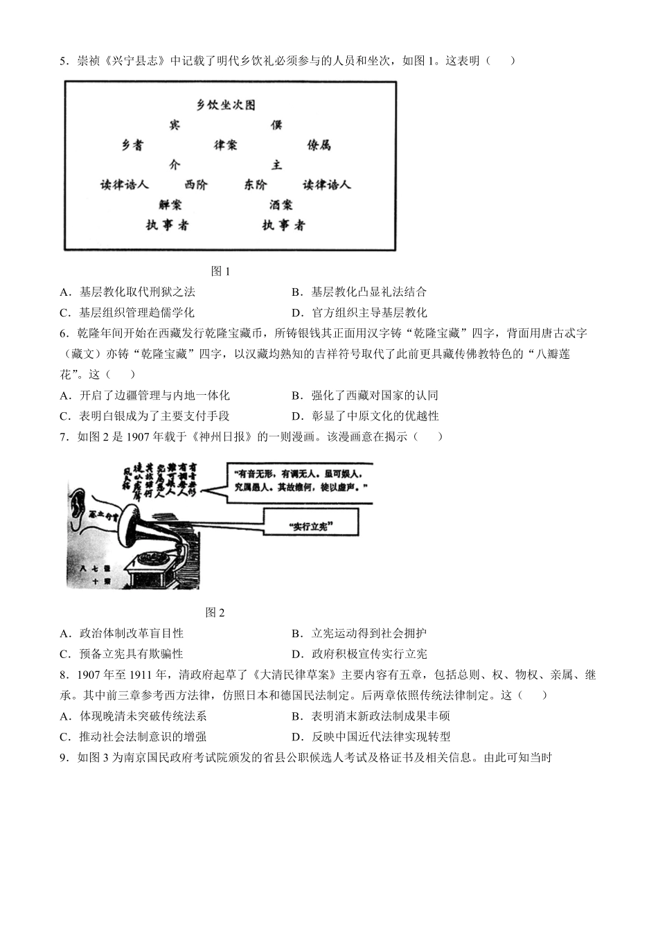 江苏省扬州市高邮市2024-2025学年高二上学期11月期中考试 历史含答案.pdf_第2页