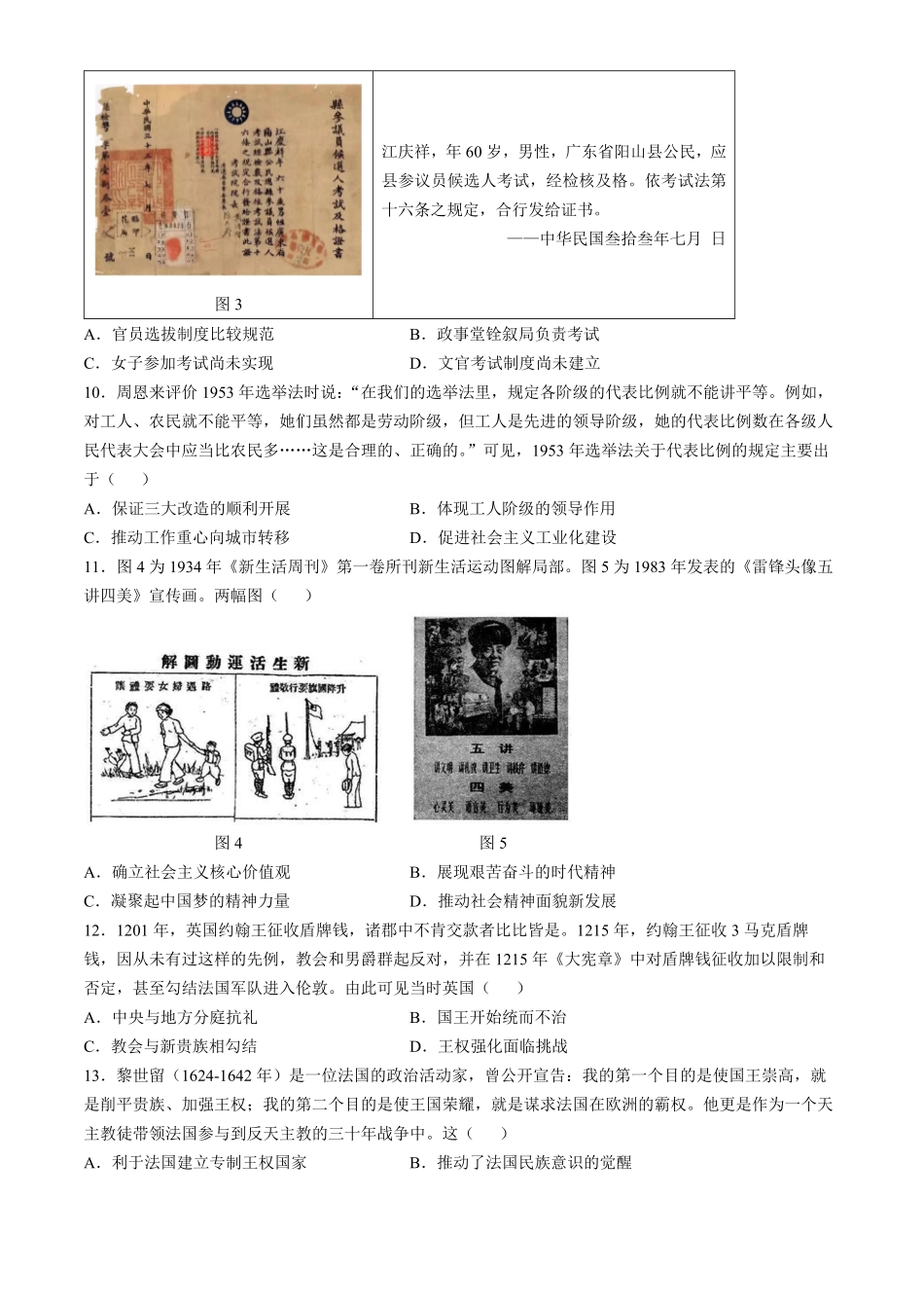 江苏省扬州市高邮市2024-2025学年高二上学期11月期中考试 历史含答案.pdf_第3页
