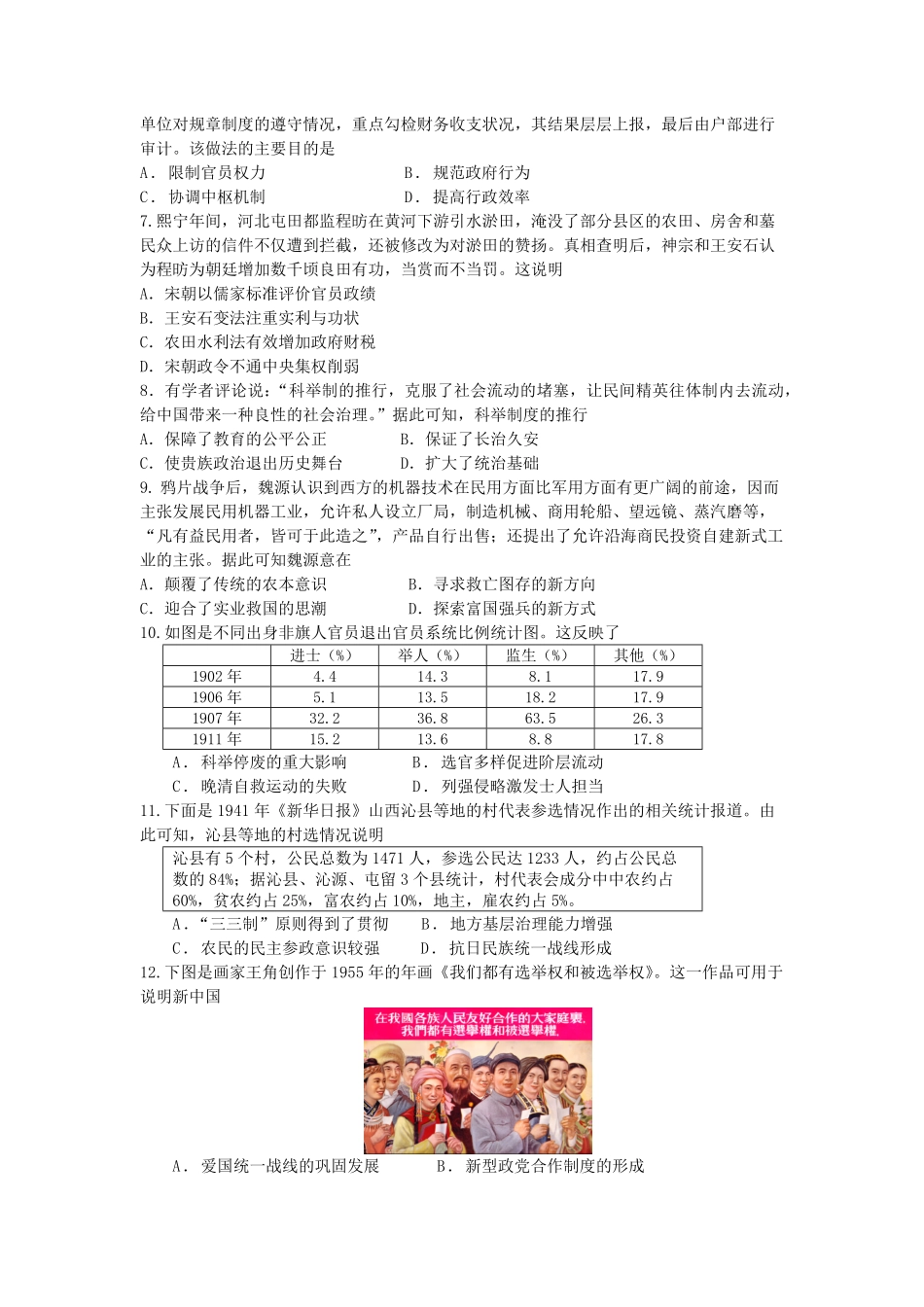 江苏省扬州中学2024-2025学年高二上学期10月月考试题 历史含答案.pdf_第2页