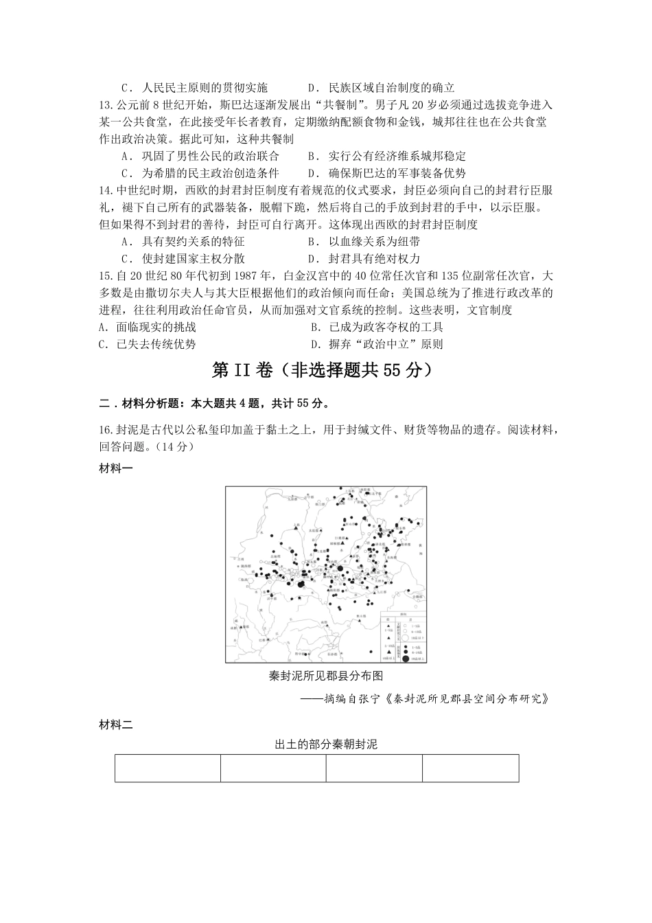 江苏省扬州中学2024-2025学年高二上学期10月月考试题 历史含答案.pdf_第3页