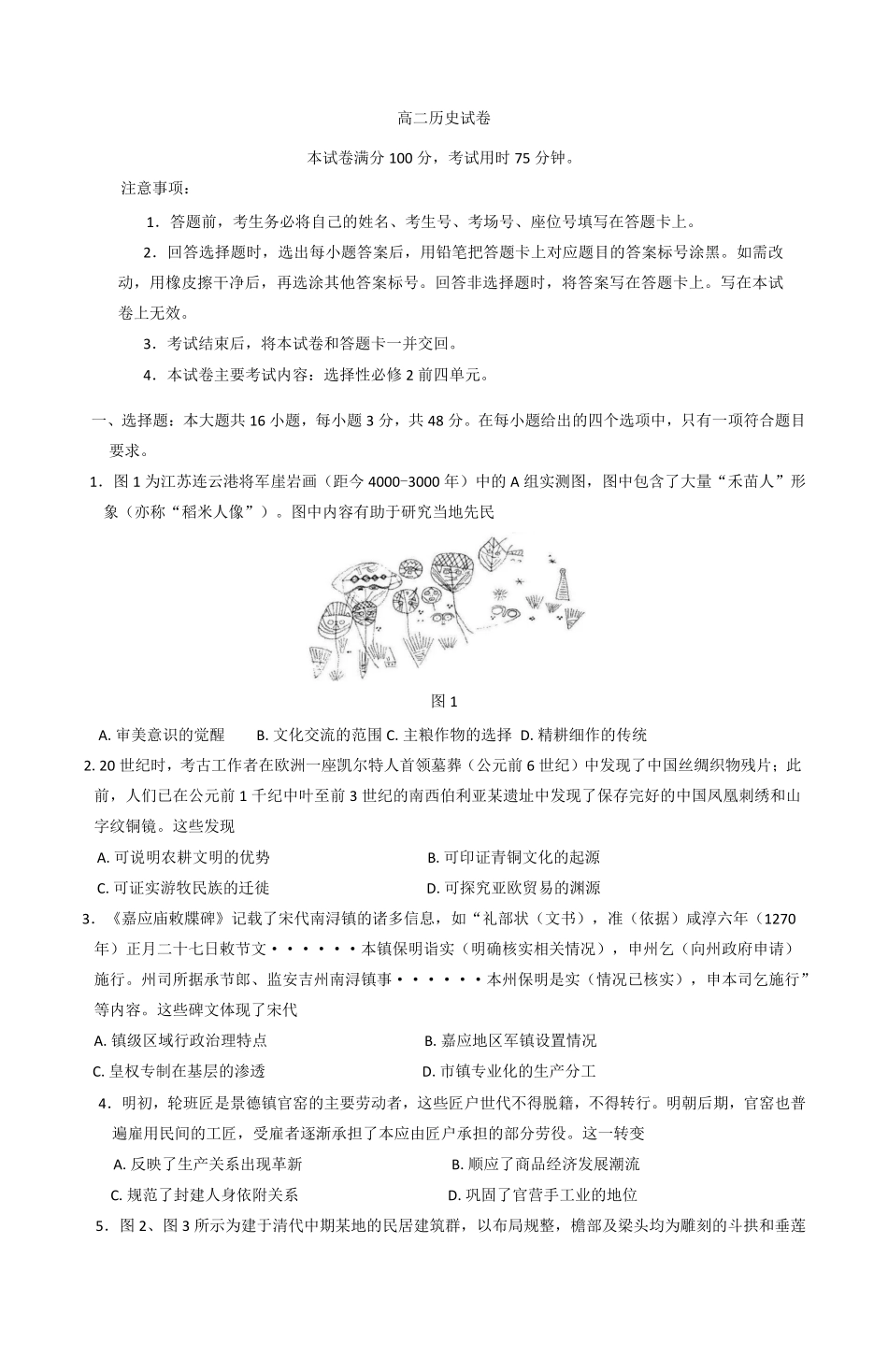江西省部分学校2024-2025学年高二下学期3月第五次联考试题历史试卷（含答案）.pdf_第1页