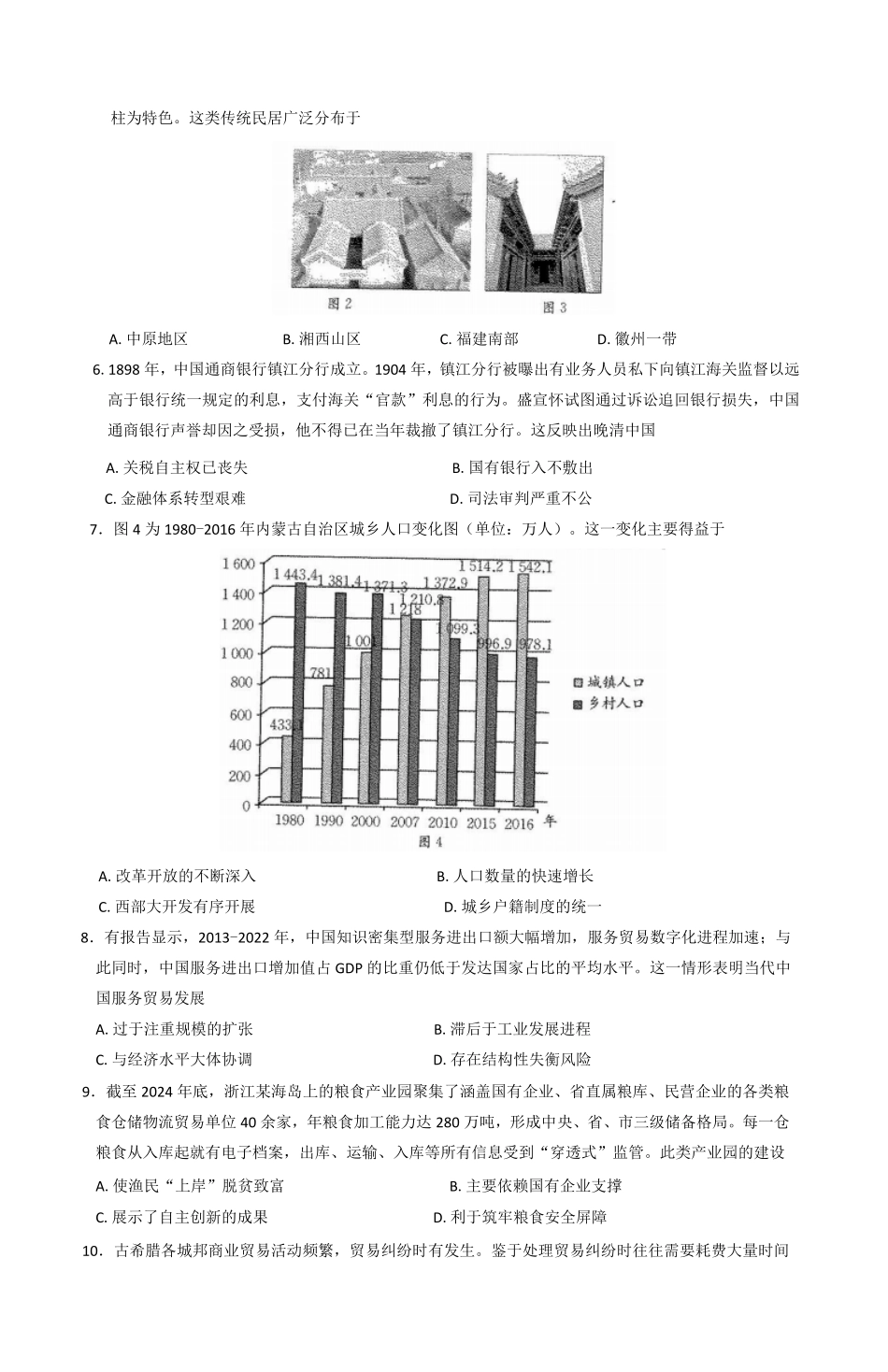 江西省部分学校2024-2025学年高二下学期3月第五次联考试题历史试卷（含答案）.pdf_第2页