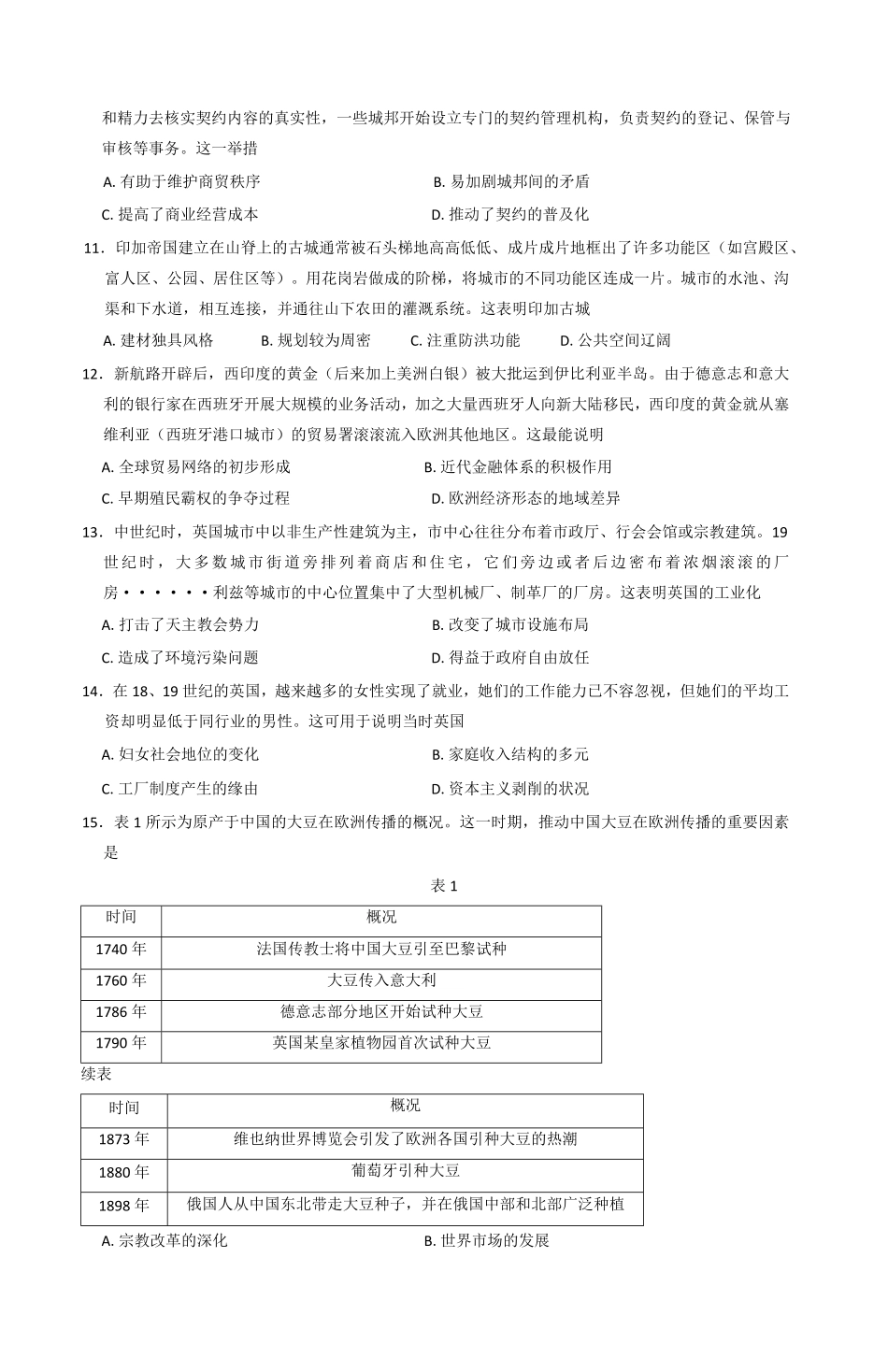 江西省部分学校2024-2025学年高二下学期3月第五次联考试题历史试卷（含答案）.pdf_第3页