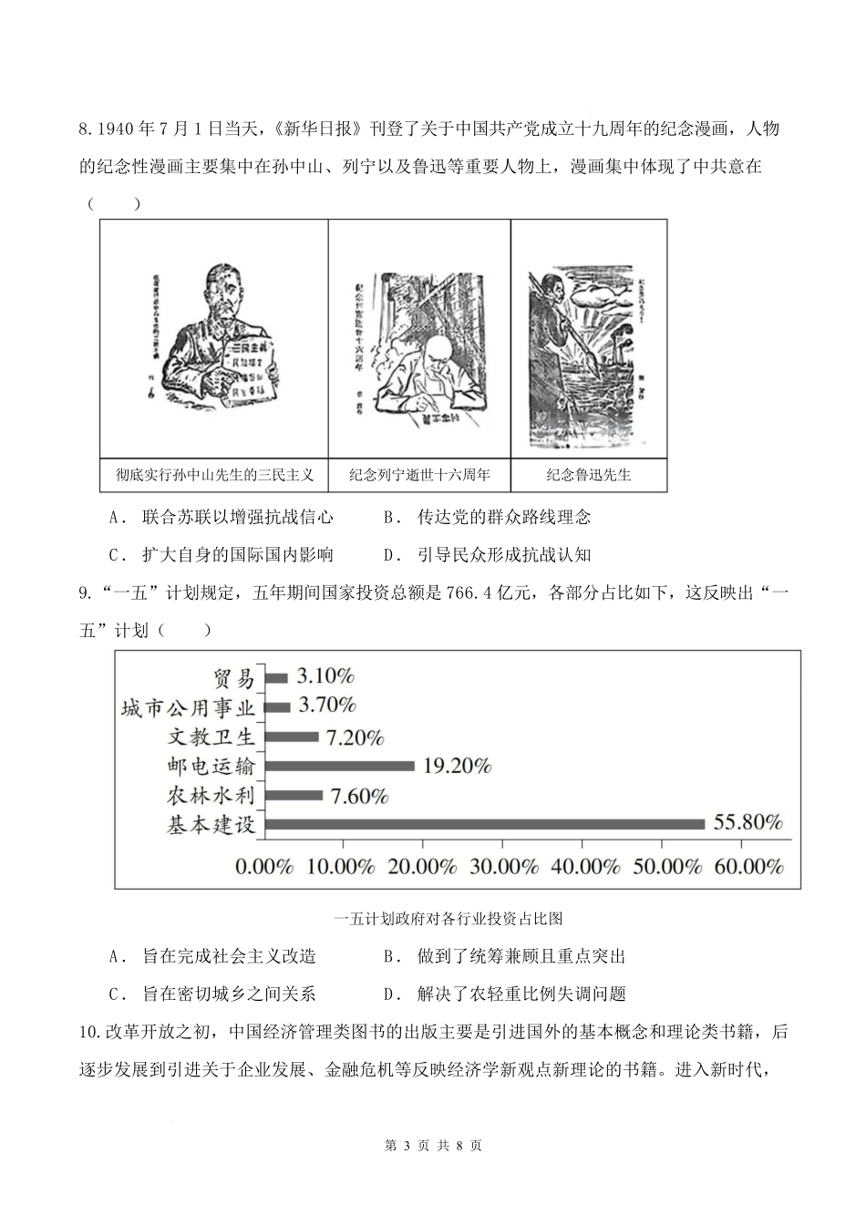 江西省丰城中学2024-2025学年高二下学期3月第一次段考试题 历史含答案.pdf_第3页