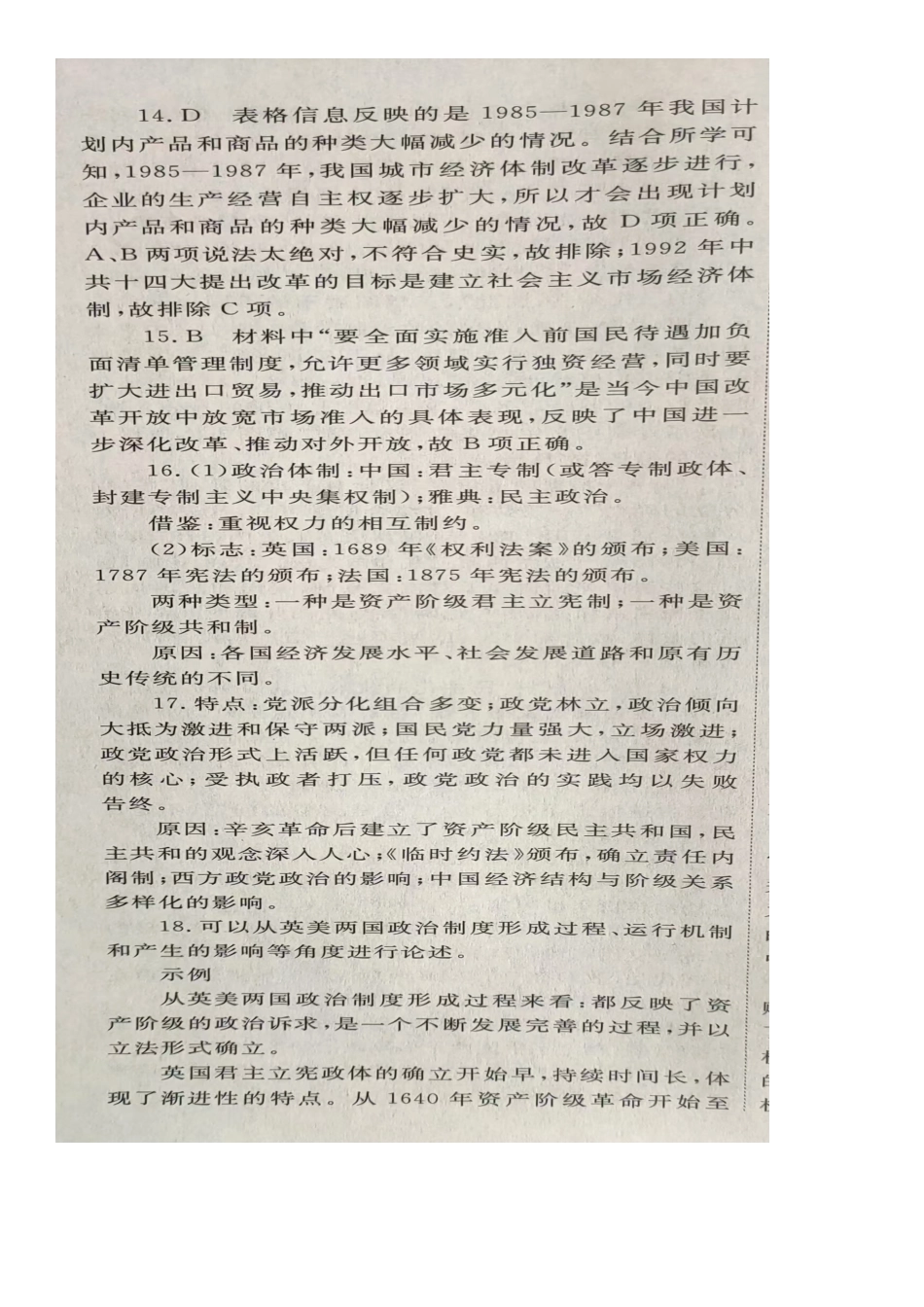 江西省赣州市大余县部分学校联考2024-2025学年高二上学期12月月考历史答案.pdf_第2页