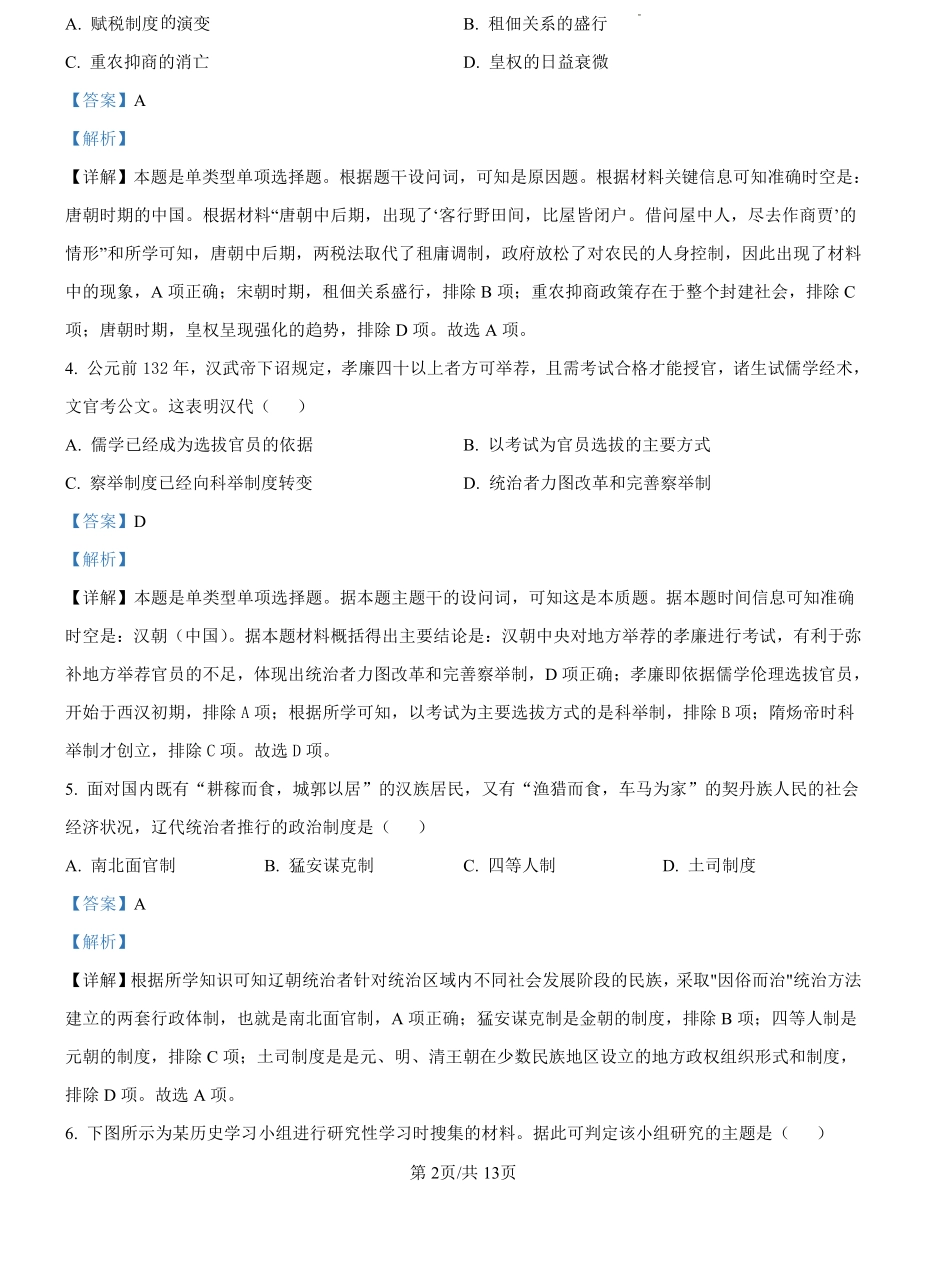 江西省南昌聚仁高级中学2024-2025学年高二上学期入学考试历史试题（解析版）.pdf_第2页