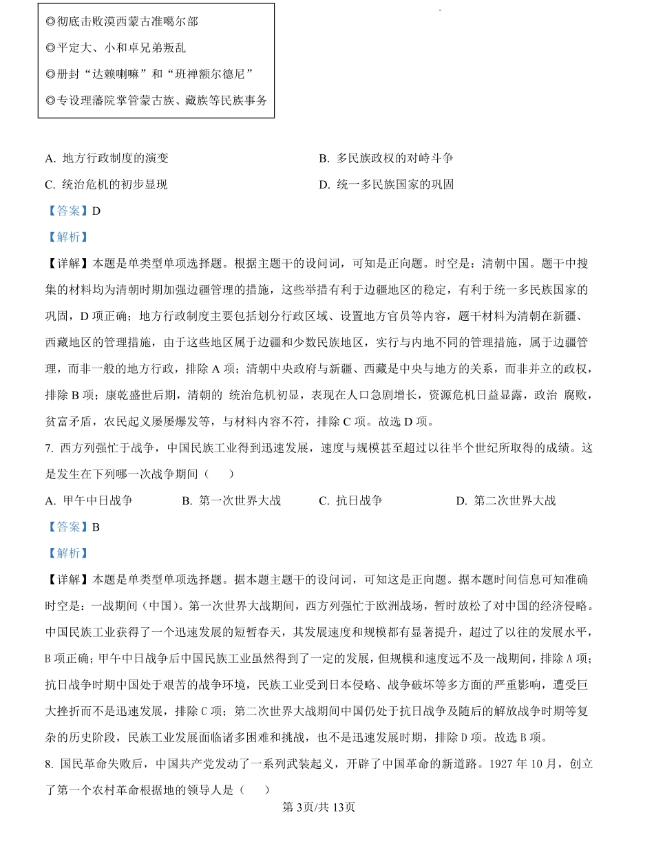 江西省南昌聚仁高级中学2024-2025学年高二上学期入学考试历史试题（解析版）.pdf_第3页