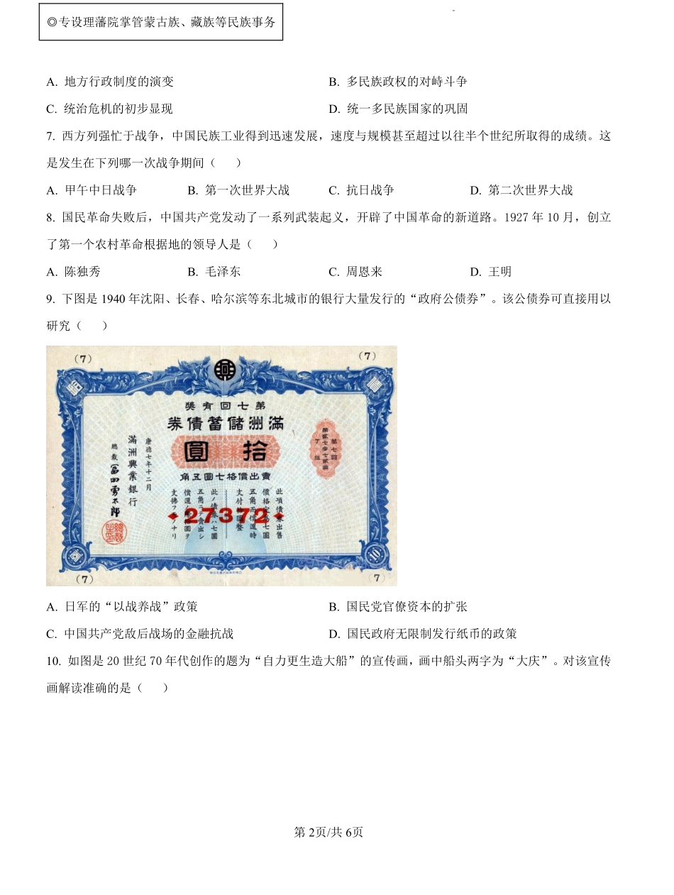 江西省南昌聚仁高级中学2024-2025学年高二上学期入学考试历史试题（原卷版）.pdf_第2页