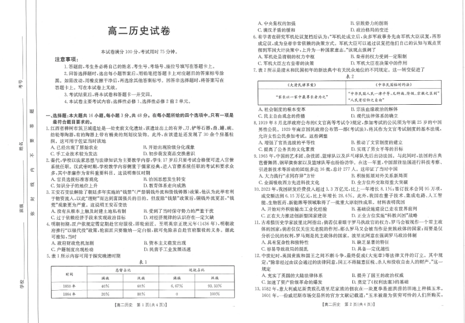 江西省南昌市2024-2025学年高二上学期期末考试 历史含答案.pdf_第1页
