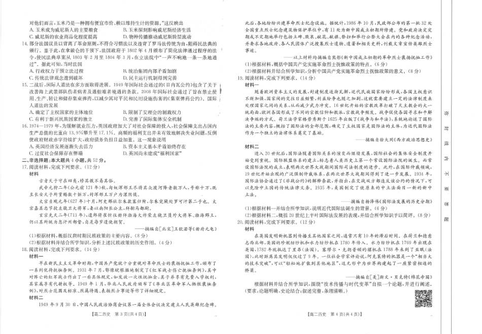 江西省南昌市2024-2025学年高二上学期期末考试 历史含答案.pdf_第2页