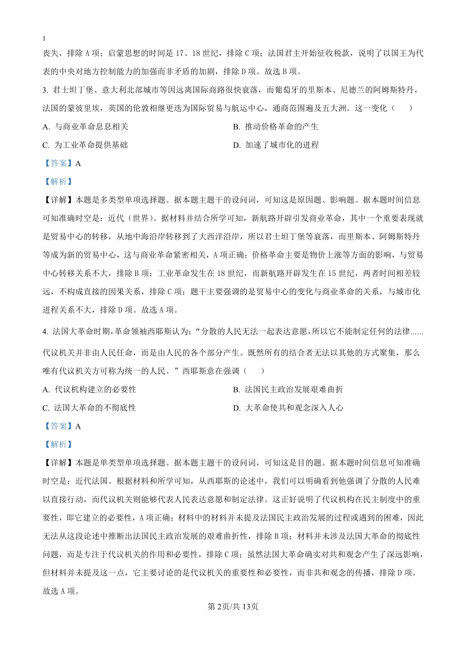 江西省遂川中学2024-2025年高二上学期开学考试历史试题（解析版）.pdf_第2页