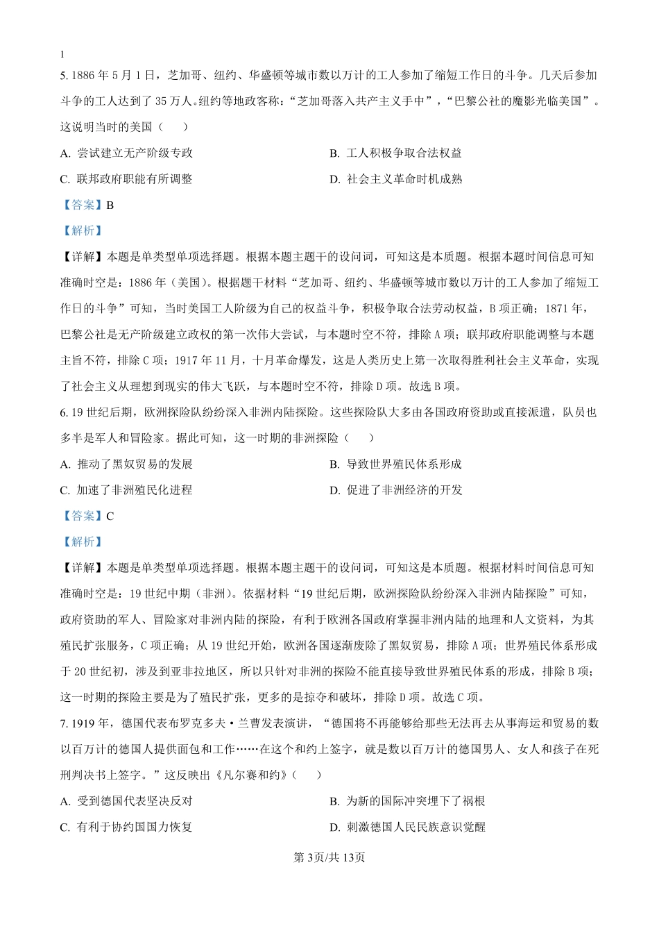 江西省遂川中学2024-2025年高二上学期开学考试历史试题（解析版）.pdf_第3页
