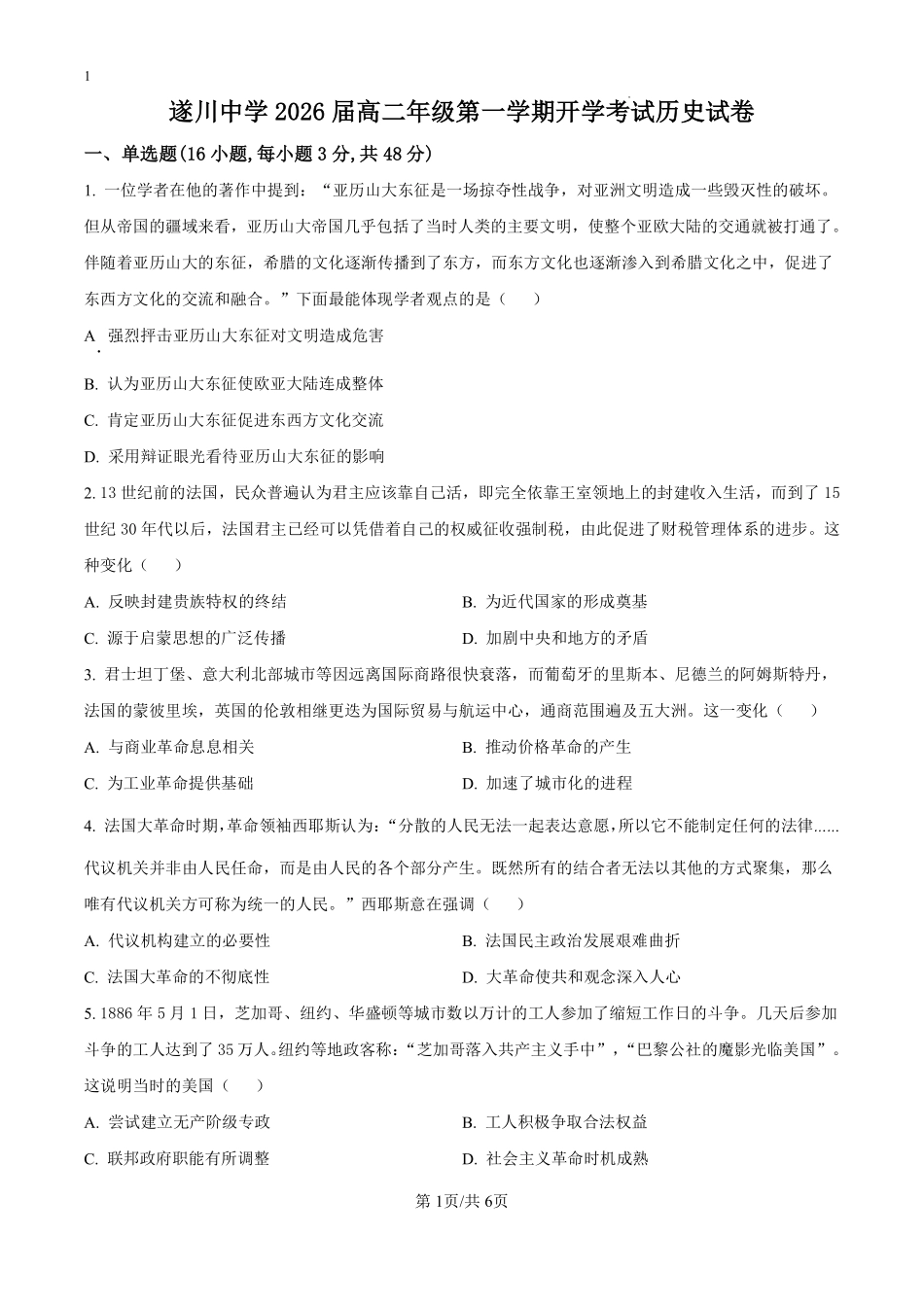 江西省遂川中学2024-2025年高二上学期开学考试历史试题（原卷版）.pdf_第1页
