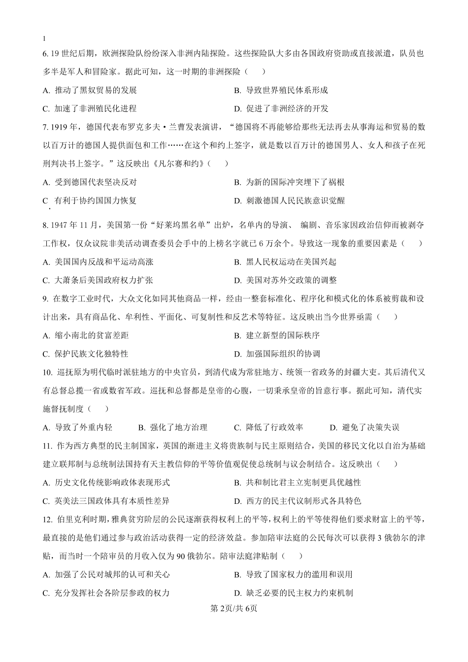江西省遂川中学2024-2025年高二上学期开学考试历史试题（原卷版）.pdf_第2页
